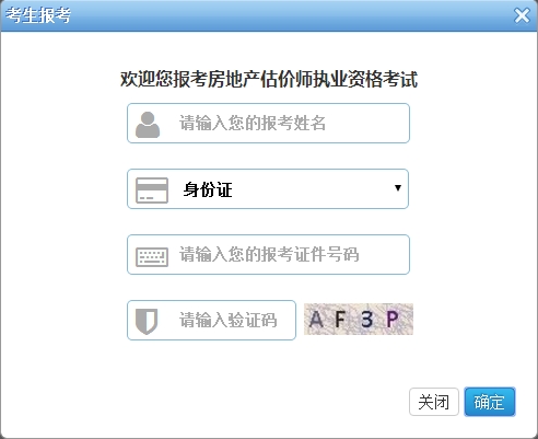 浙江房估報(bào)名入口已開(kāi)通（2018年）