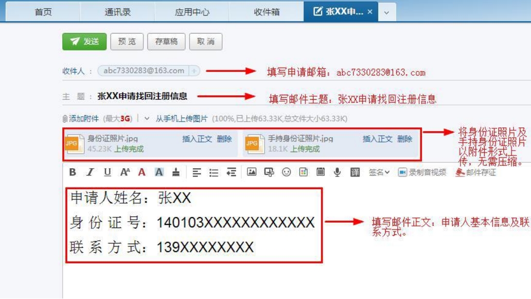申請(qǐng)郵件的格式