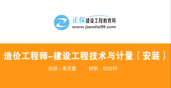 造價(jià)工程師技術(shù)與計(jì)量安裝哪個(gè)老師講的好？