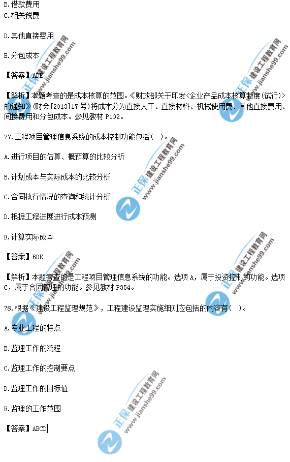 2018年一級建造師《項目管理》試題答案及解析(71-80)