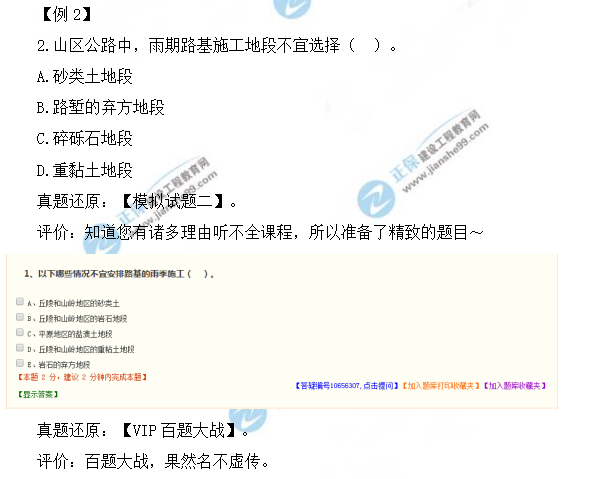 2018一級(jí)建造師公路管理試題解析