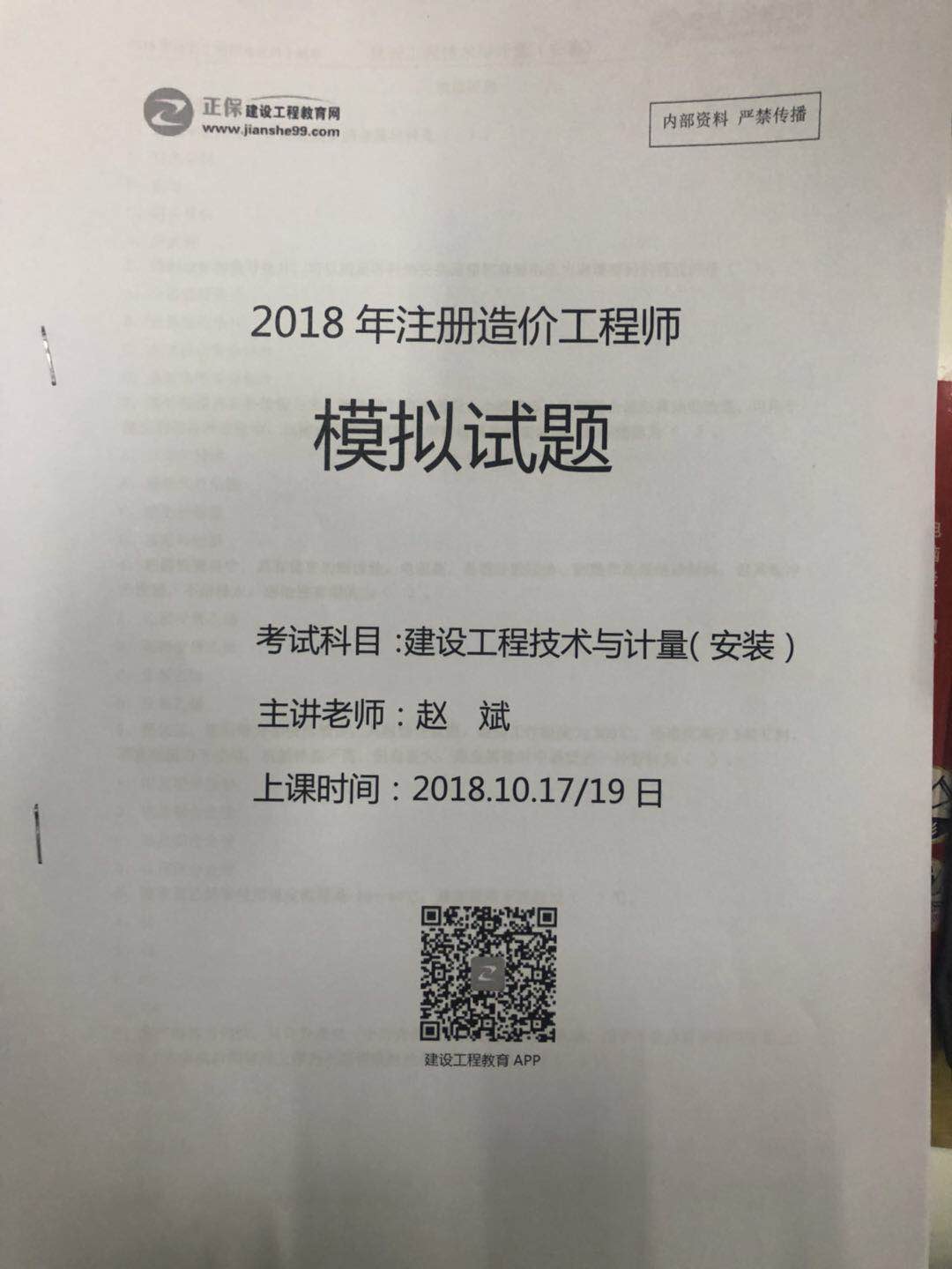 2018造價面授集訓(xùn)營