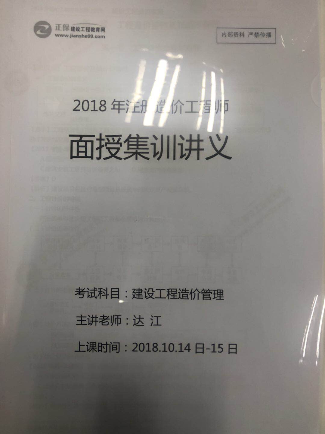 2018造價面授集訓(xùn)營