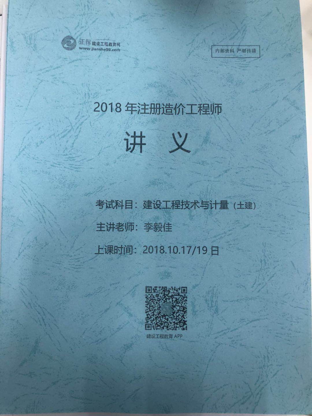 2018造價面授集訓(xùn)營