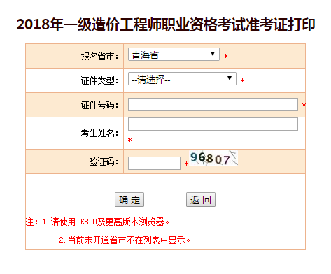 2018一級造價工程師考試準(zhǔn)考證打印
