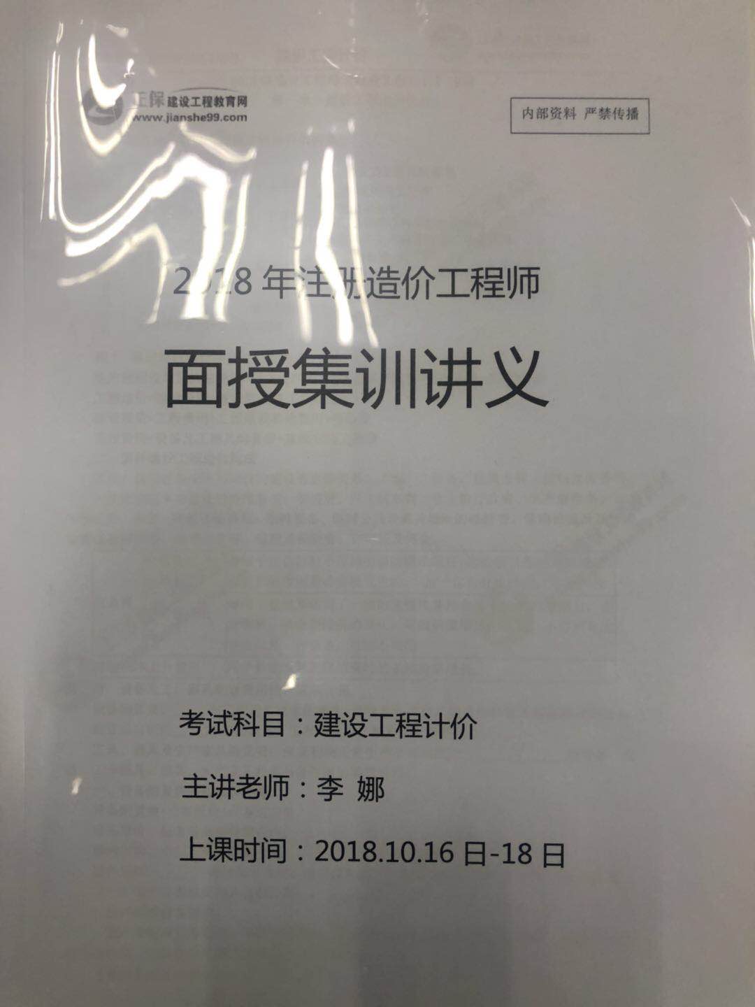 2018造價面授集訓(xùn)營