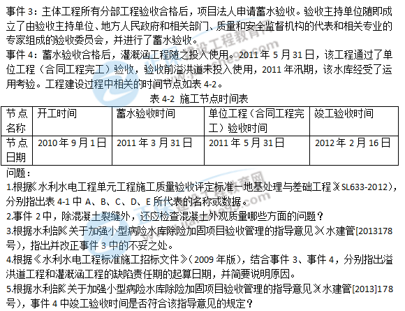 2018二建青島水利試題解析