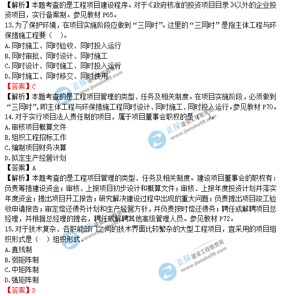 2018年一級(jí)造價(jià)工程師《建設(shè)工程造價(jià)管理》答案及解析