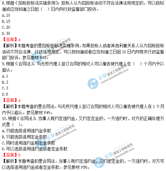 2018年造價工程師考試造價管理答案解析