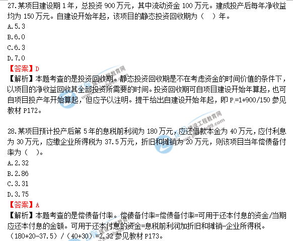 2018年一級造價工程師《建設工程造價管理》答案及解析