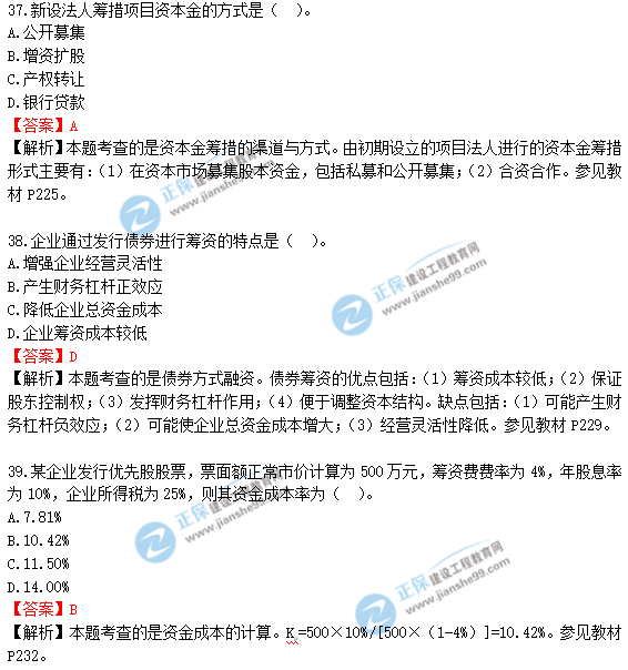 2018年一級(jí)造價(jià)工程師《建設(shè)工程造價(jià)管理》答案及解析