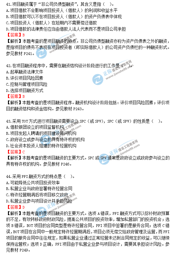 2018年一級造價工程師《建設(shè)工程造價管理》答案及解析