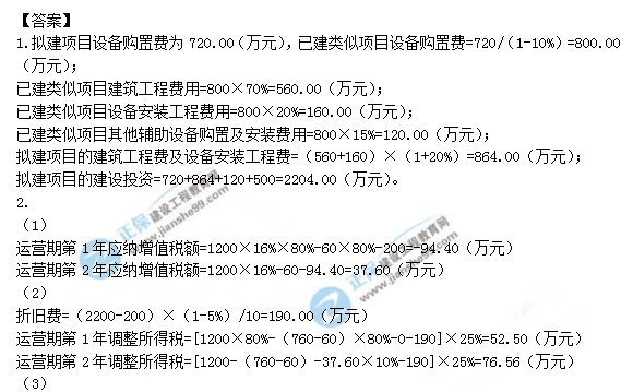 2018年一級(jí)造價(jià)工程師考試案例分析試題及答案解析