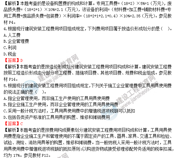 2018年造價工程師工程計價試題及答案解析