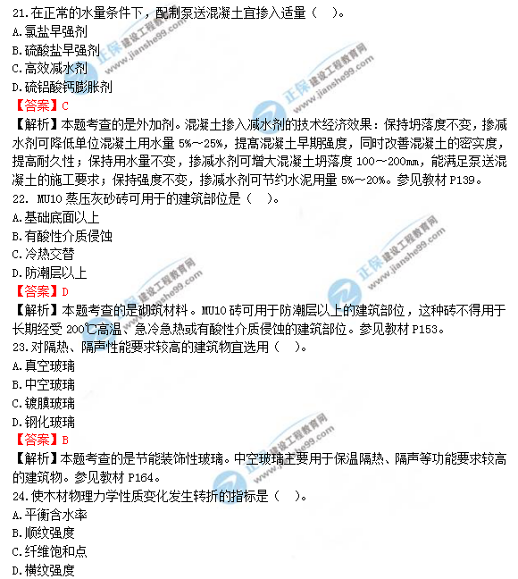 2018年造價工程師考試土建計量答案