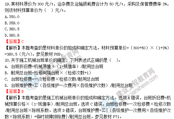 2018年造價工程師工程計價試題及答案解析