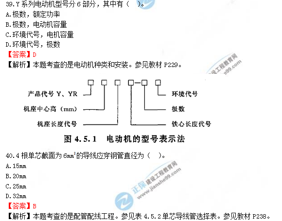 2018年造價工程師安裝計量試題及答案