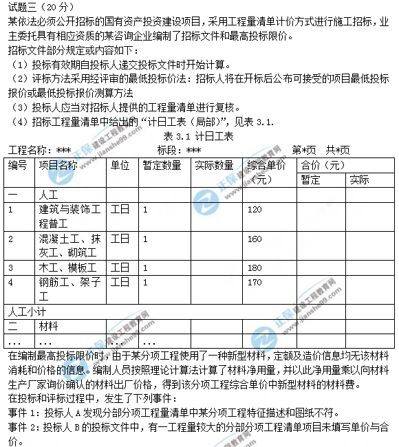 2018年一級造價工程師考試案例分析試題及答案解析