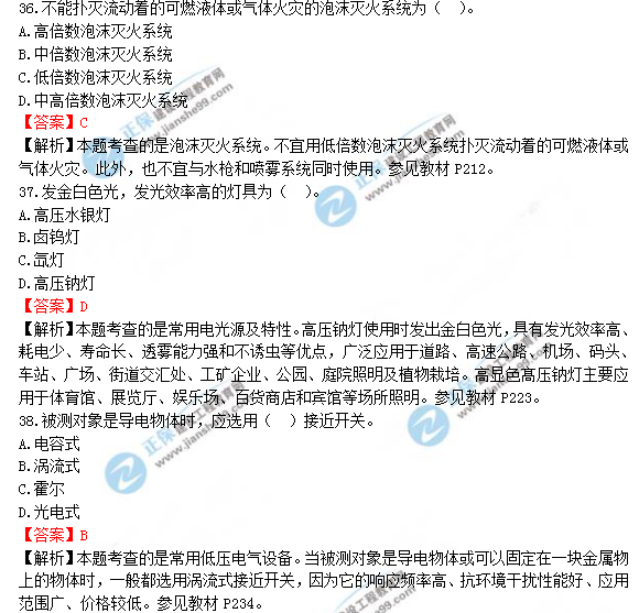 2018年造價工程師考試安裝計量答案解析