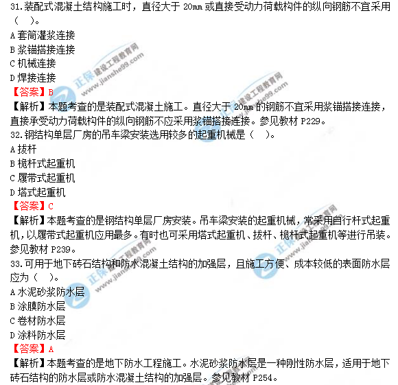 2018年造價工程師考試土建計量答案