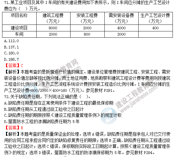 2018年造價工程師工程計價試題及答案解析