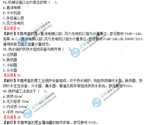 2018年一級造價工程師安裝計量試題及答案解析