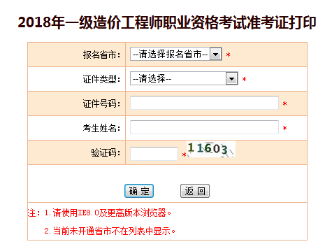 2019年一級造價工程師準考證打印