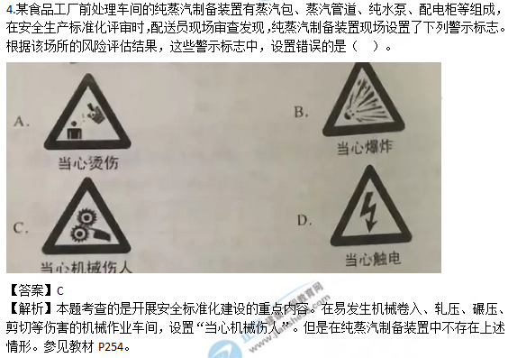 2018安全工程師《安全生產(chǎn)管理知識(shí)》試題及答案解析