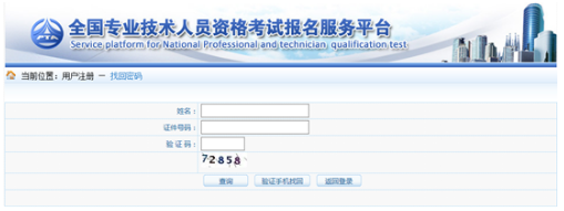監(jiān)理工程師考試報名忘記用戶名及密碼