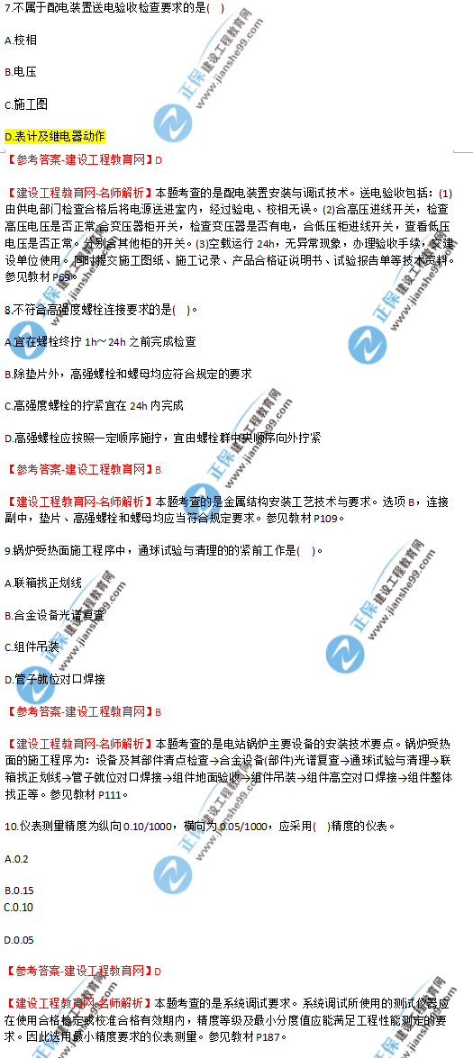 2018年廣東、海南一級建造師《機(jī)電工程實務(wù)》試題答案及解析