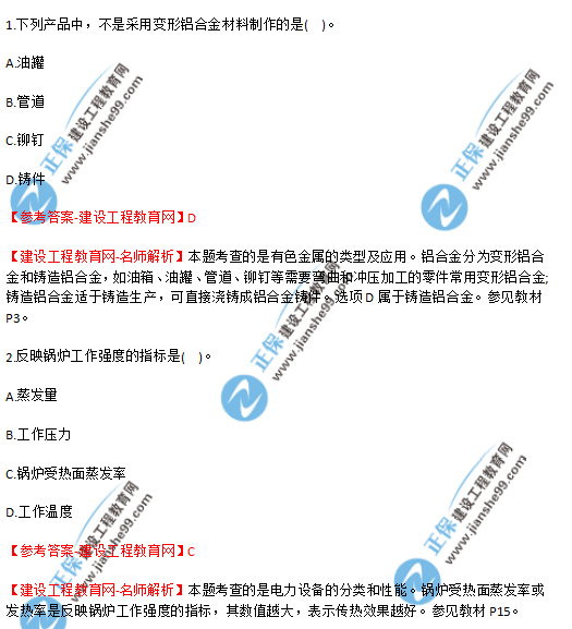 2018年廣東、海南一級建造師《機(jī)電工程實務(wù)》試題答案及解析