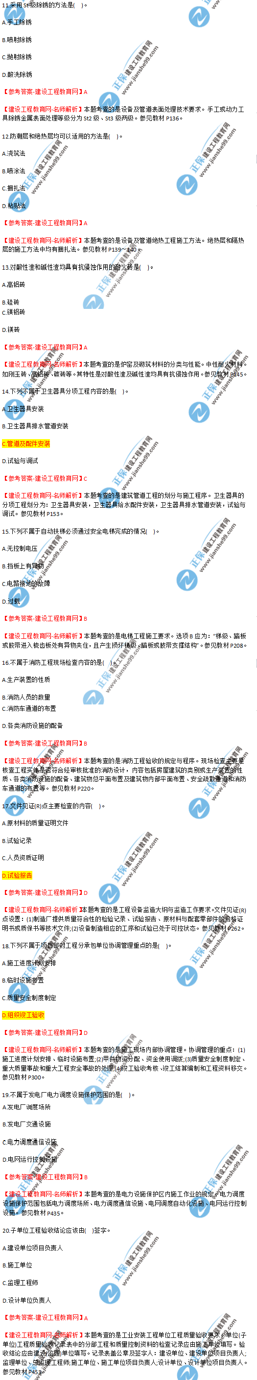 2018年海南、廣東一級建造師補(bǔ)考《機(jī)電工程管理與實(shí)務(wù)》試題答案及解析(11--20)