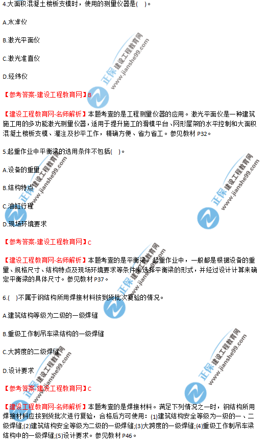 2018年廣東、海南一級建造師《機(jī)電工程實務(wù)》試題答案及解析