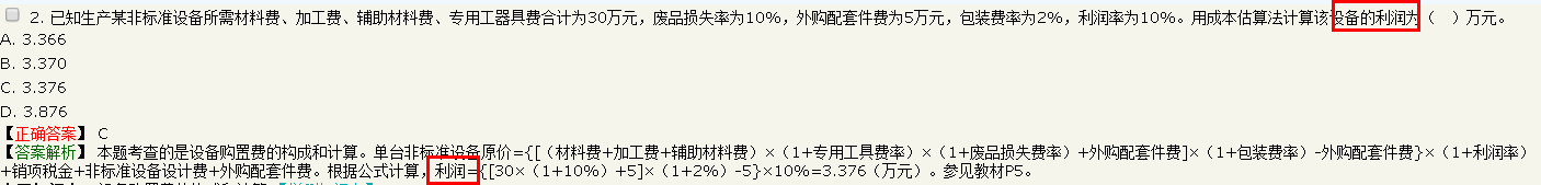 2018年一級(jí)造價(jià)工程師工程計(jì)價(jià)試題