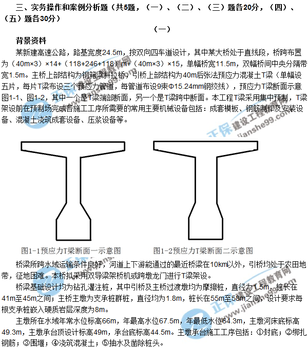 2018年廣東、海南一級建造師《公路工程實(shí)務(wù)》試題答案及解析