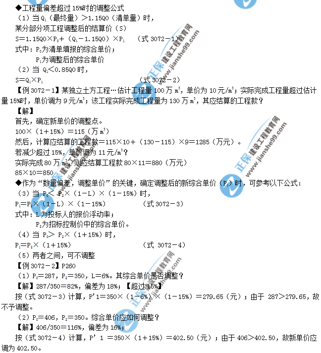 一級建造師考試計量與支付：合同價款調(diào)整