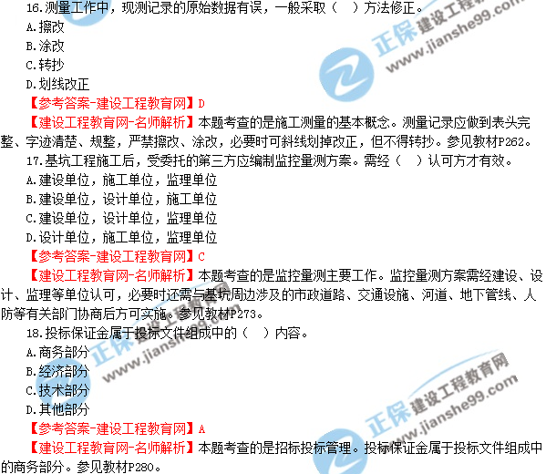 2018年廣東、海南一級建造師《市政公用工程實務(wù)》試題答案及解析