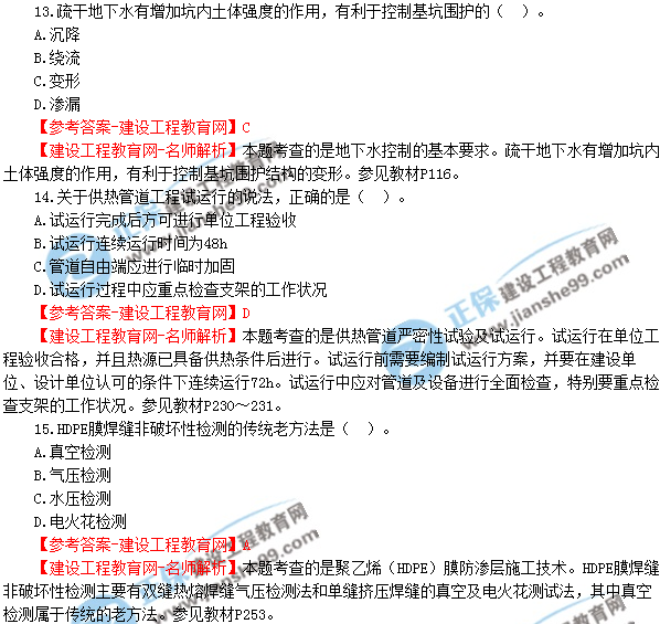 2018年廣東、海南一級建造師《市政公用工程實務(wù)》試題答案及解析