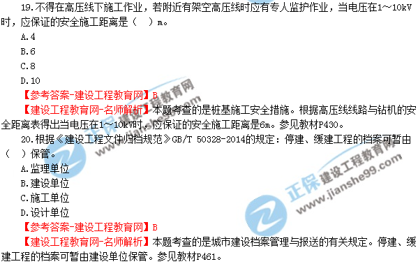 2018年廣東、海南一級建造師《市政公用工程實務(wù)》試題答案及解析