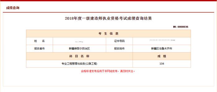 2018年一級建造師考試通過情況