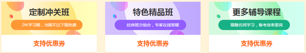 2019開工拼搏季 網校送驚喜