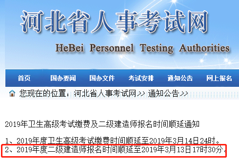 河北2019年二級(jí)建造師報(bào)名時(shí)間截止3月13日