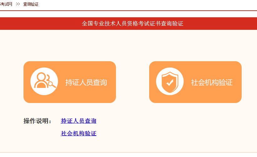 中國人事考試網(wǎng)咨詢工程師證書查詢驗(yàn)證流程