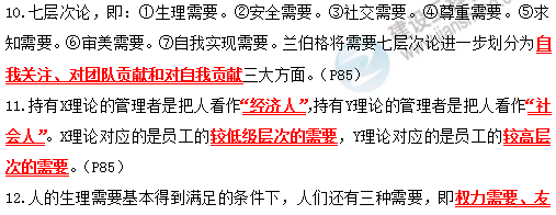 2019年咨詢工程師組織與管理考前必背精華考點