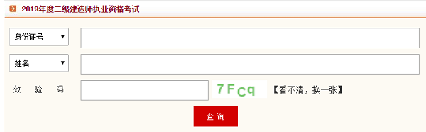 四川2019年二級建造師準考證打印入口