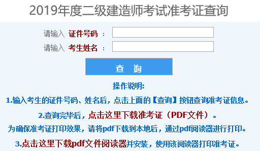 河北2019年二級建造師準(zhǔn)考證打印入口