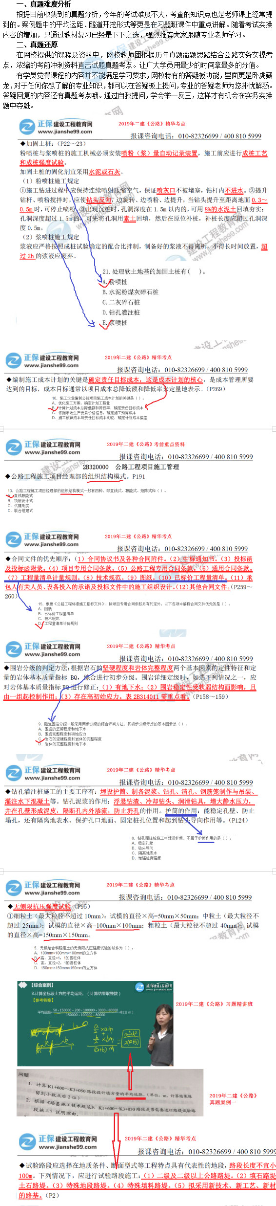 2019年二級(jí)建造師公路工程考試考情分析