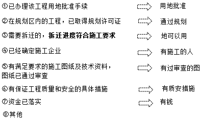 監(jiān)理工程師復(fù)習(xí)資料