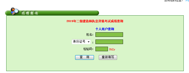 2019年二級(jí)建造師考試成績(jī)查詢?nèi)肟陂_(kāi)通