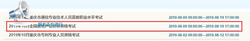 重慶2019年房地產估價師考試報名入口